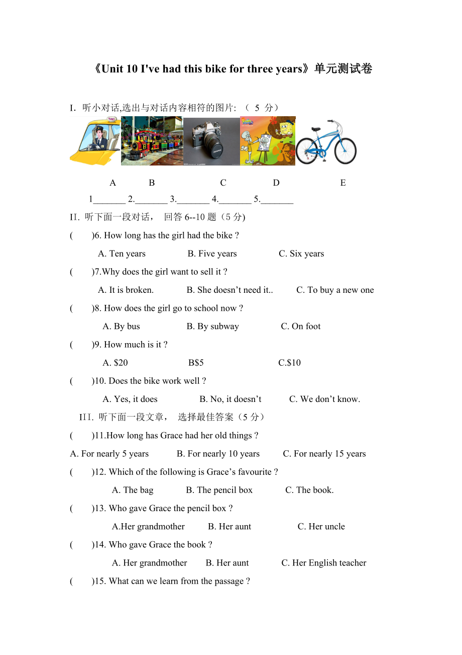 《Unit-10-I've-had-this-bike-for-three-years》单元测试卷及答案(附听力材料).doc_第1页