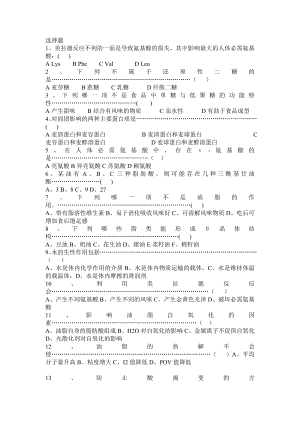 (完整版)食品化学试题及答案.doc