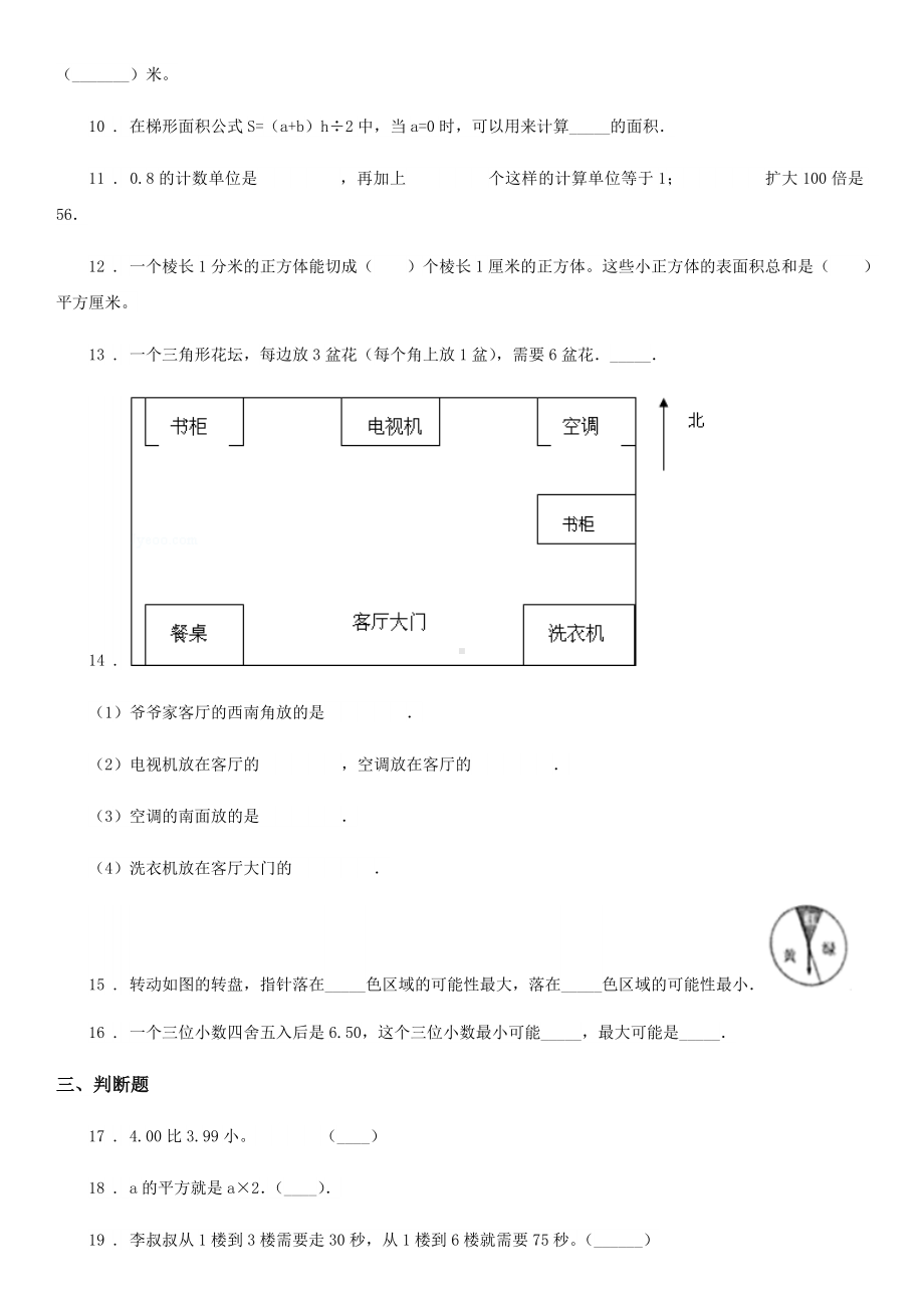 2020版人教版五年级上册期末培优冲刺数学试卷B卷.doc_第2页