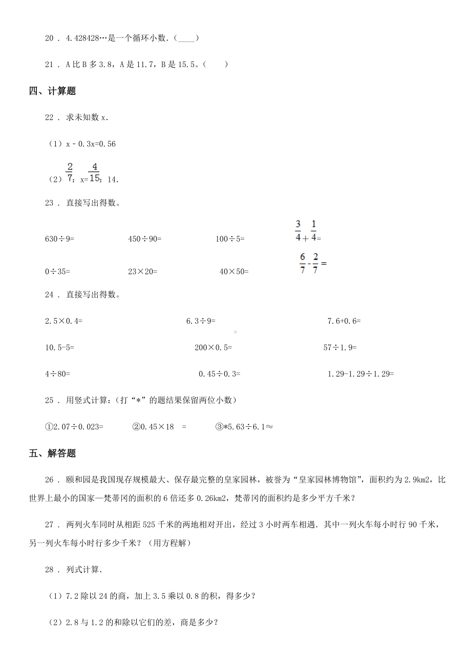 2020版人教版五年级上册期末培优冲刺数学试卷B卷.doc_第3页