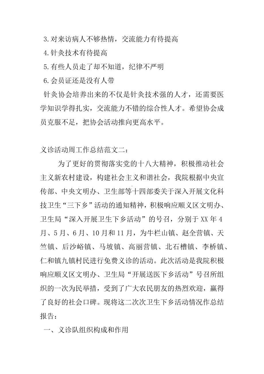 义诊活动周工作总结.docx_第2页