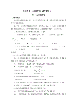 一元二次方程及解法课时学案.doc