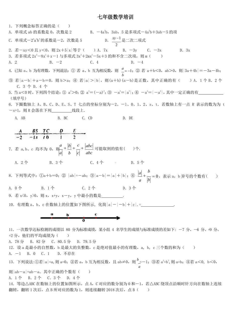 2019秋季人教版七年级数学上册-期末-培优练习题--无答案.doc_第1页