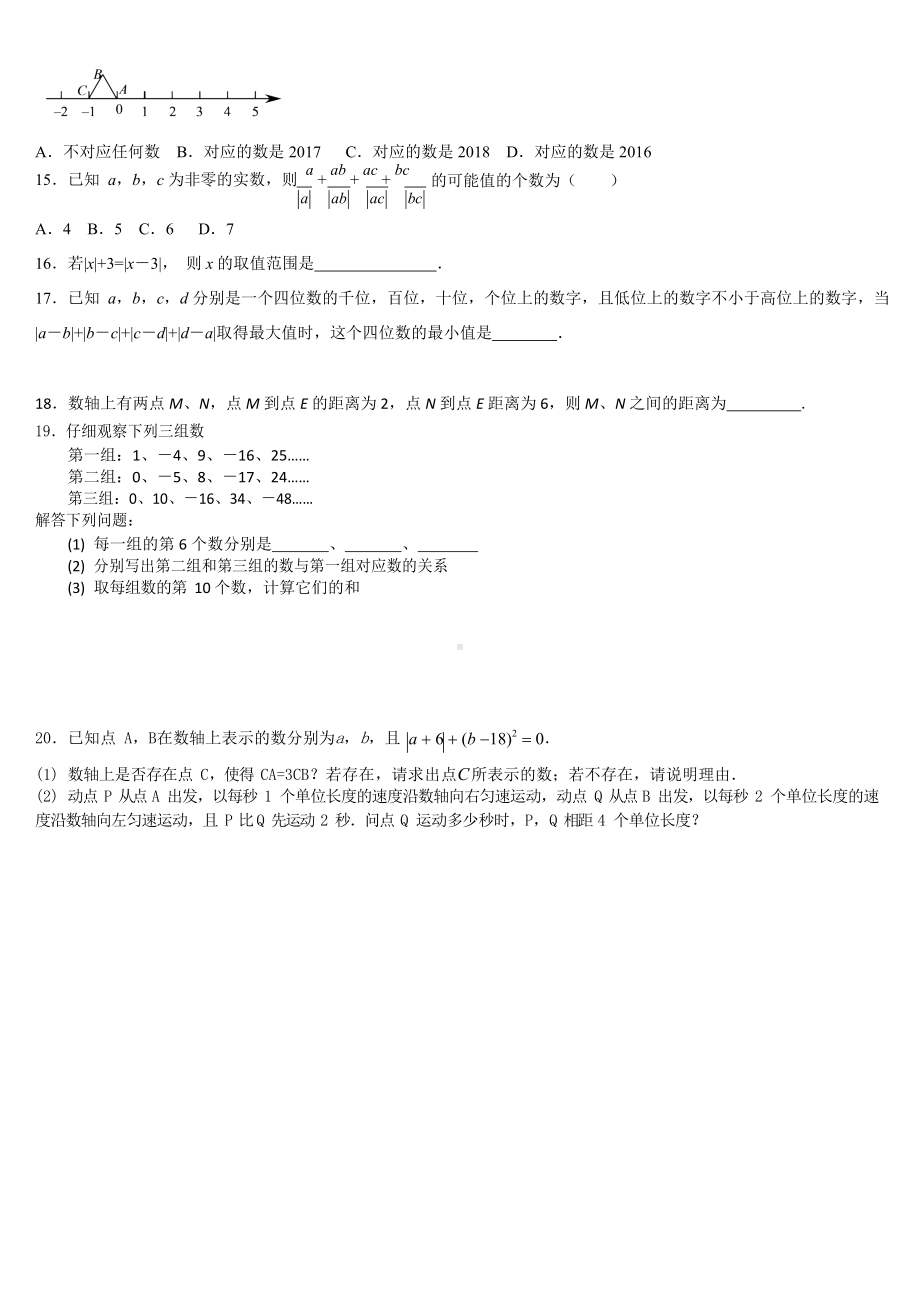 2019秋季人教版七年级数学上册-期末-培优练习题--无答案.doc_第2页