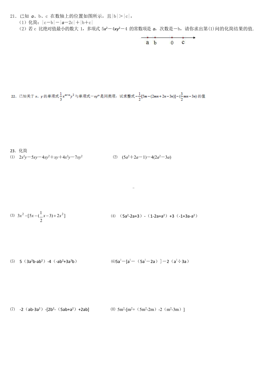 2019秋季人教版七年级数学上册-期末-培优练习题--无答案.doc_第3页