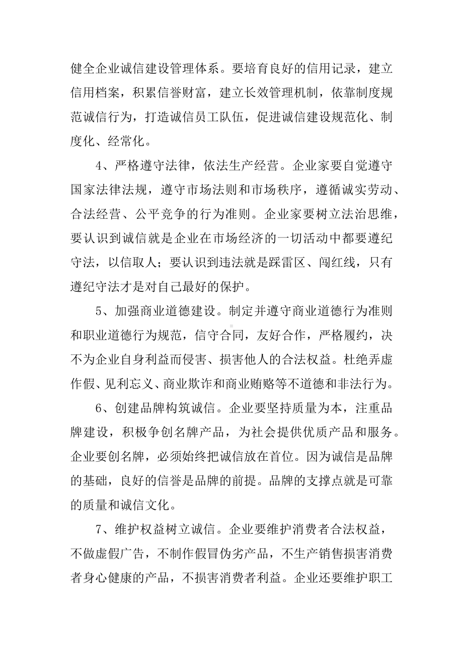 企业诚实守信倡议书.docx_第3页