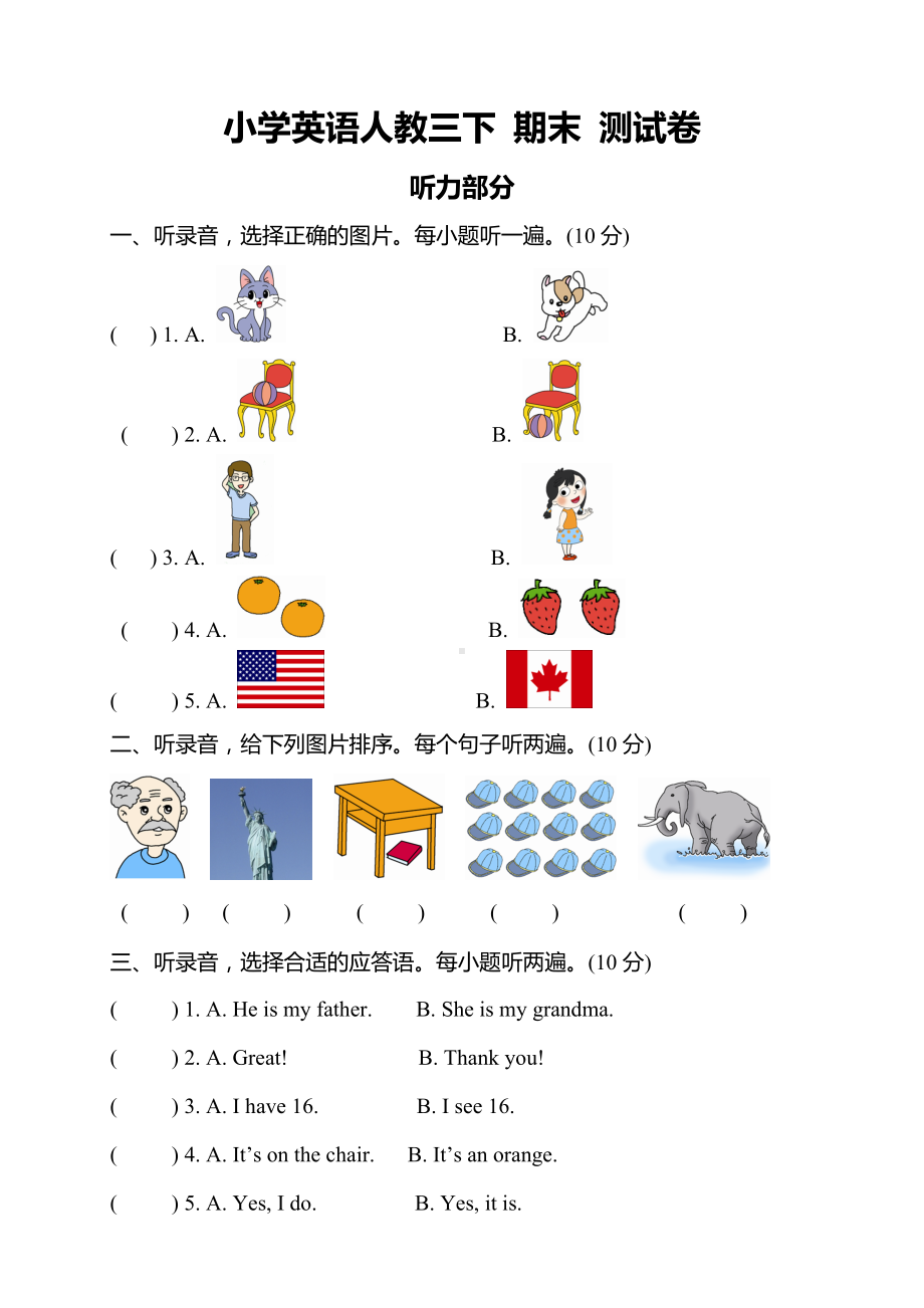 PEP人教版小学英语-三年级下册期末-测试卷及答案.doc_第1页