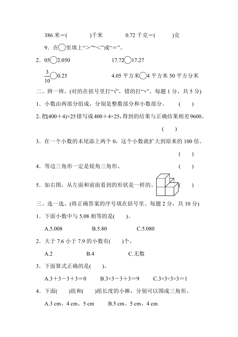 人教版四年级数学下册期末测试卷(一)附答案.docx_第2页