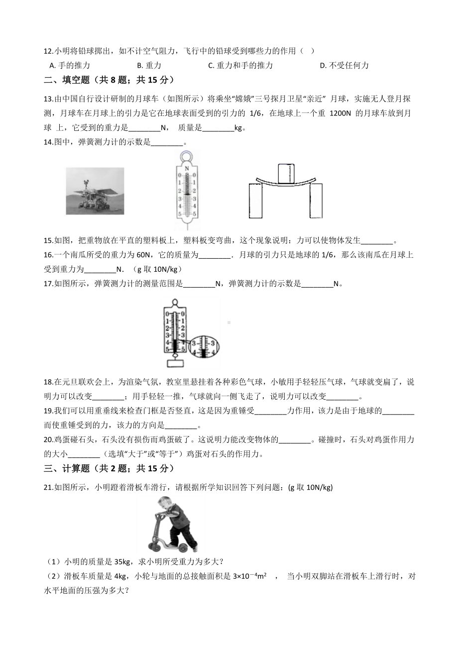 人教版八年级下册物理第七章测试题(附答案).docx_第2页