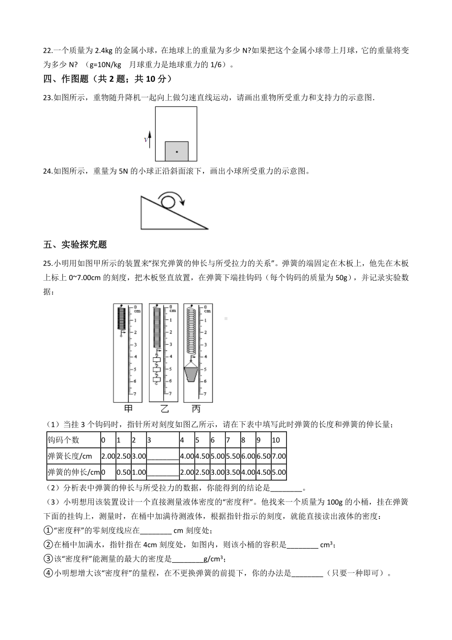 人教版八年级下册物理第七章测试题(附答案).docx_第3页