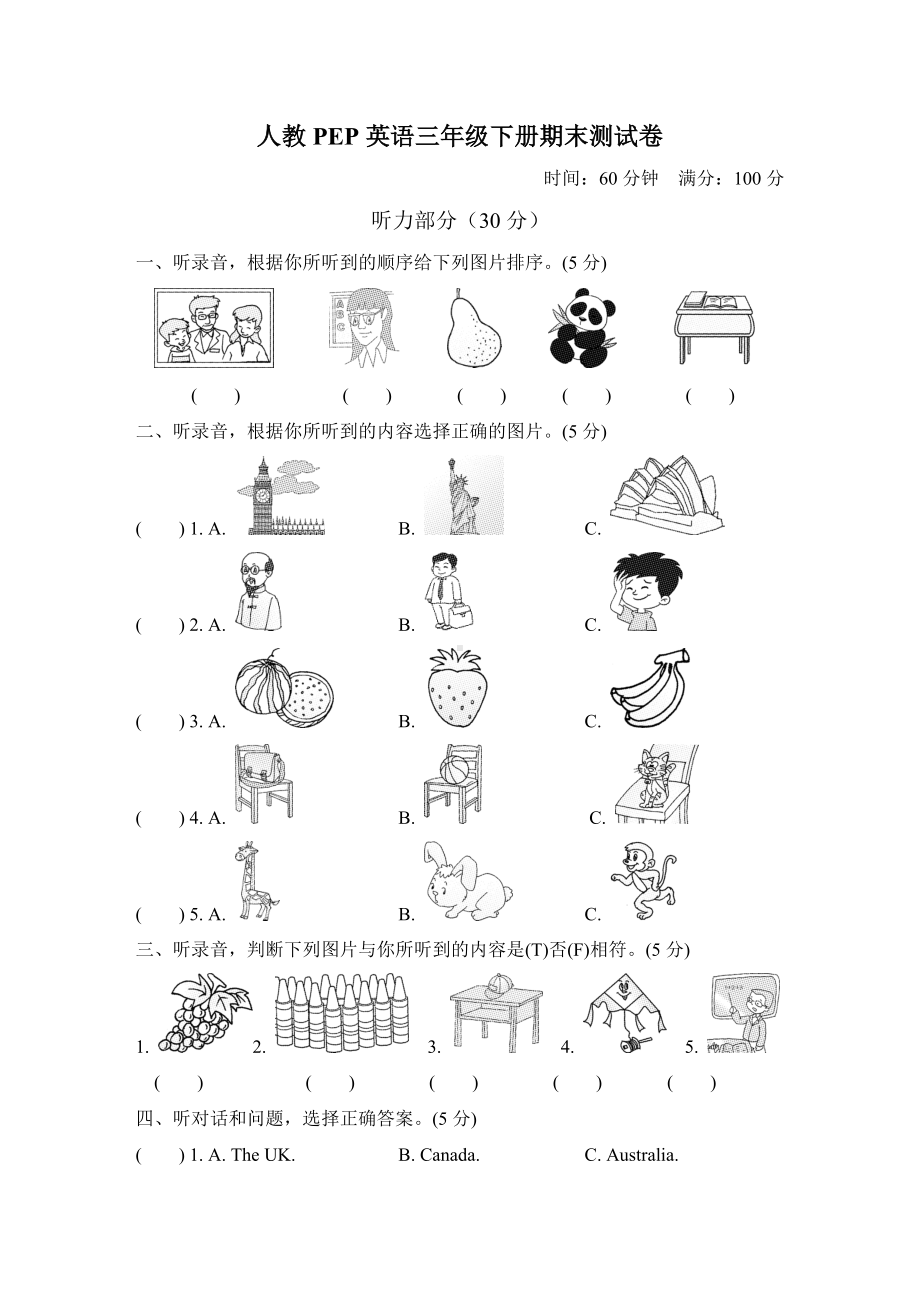 人教PEP英语三年级下册期末测试卷(含听力材料及答案).doc_第1页