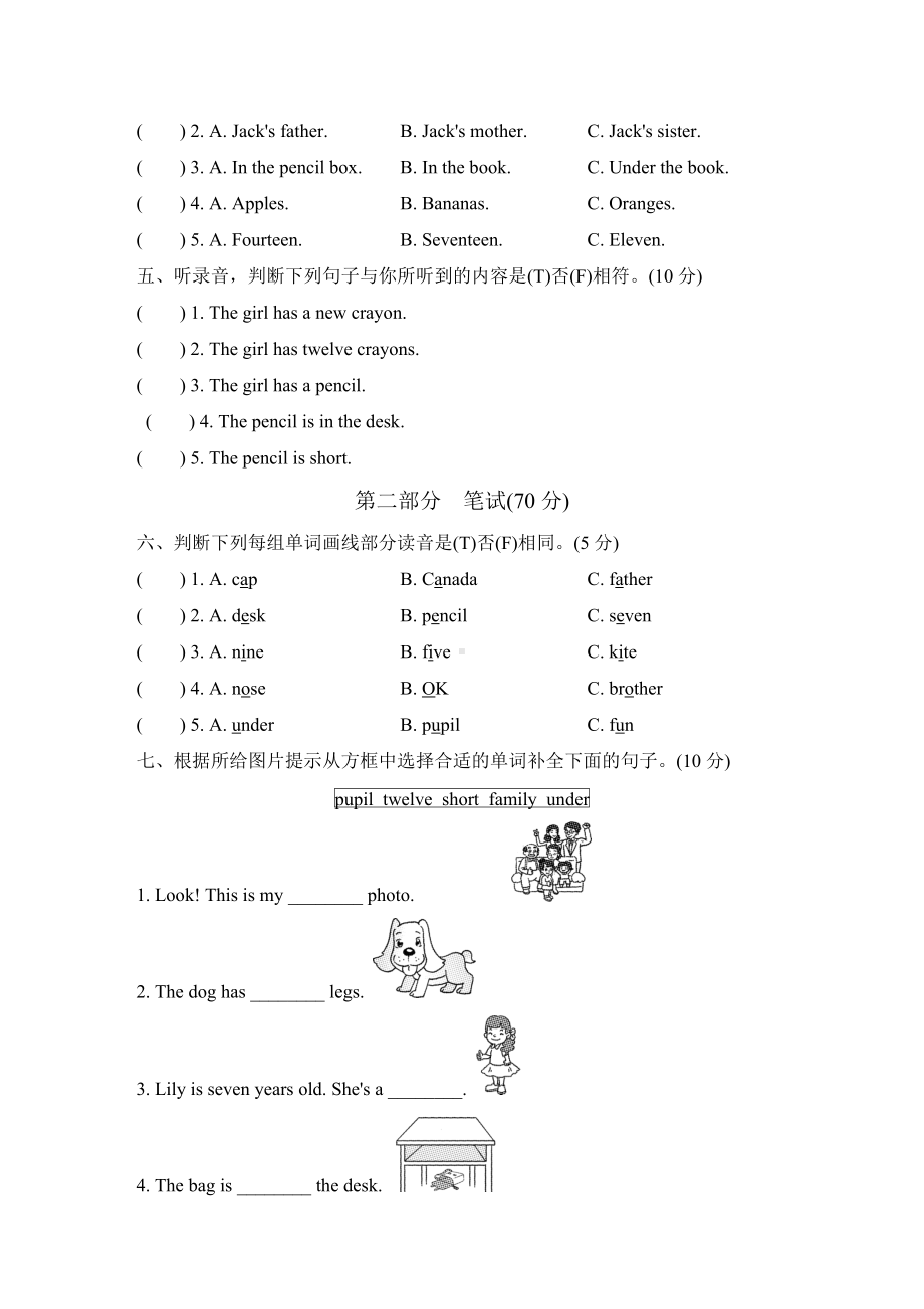 人教PEP英语三年级下册期末测试卷(含听力材料及答案).doc_第2页