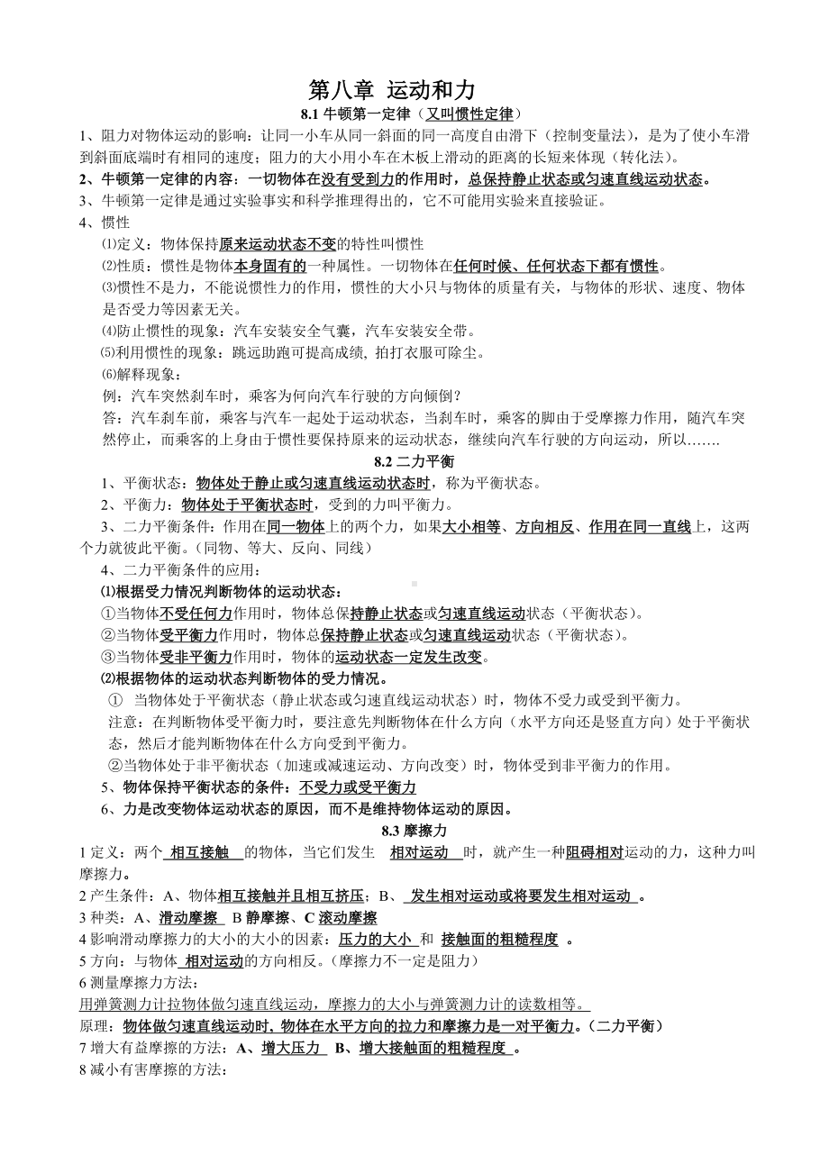 (完整版)运动和力知识点单元测试题-含答案.doc_第1页