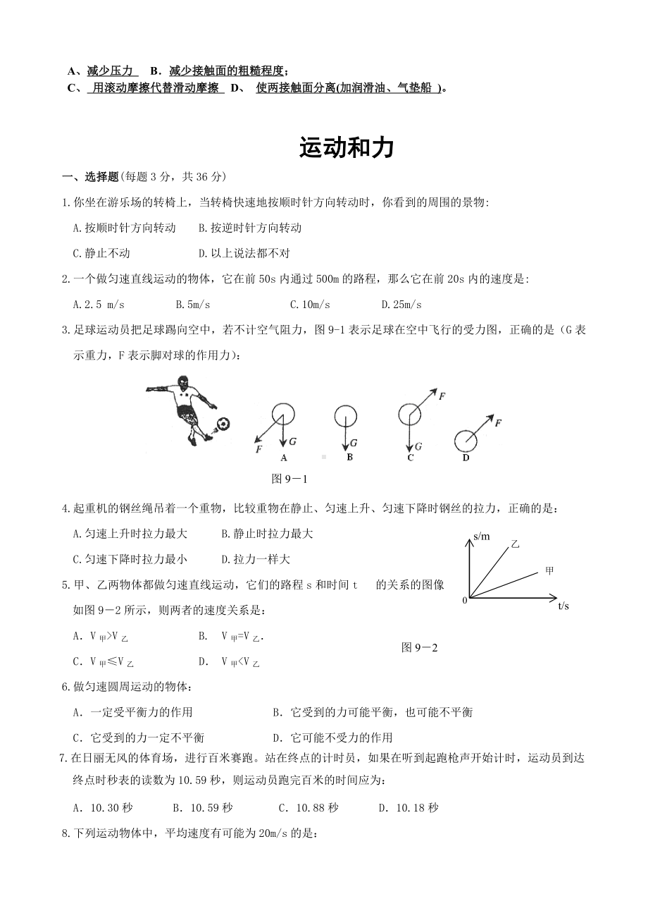 (完整版)运动和力知识点单元测试题-含答案.doc_第2页