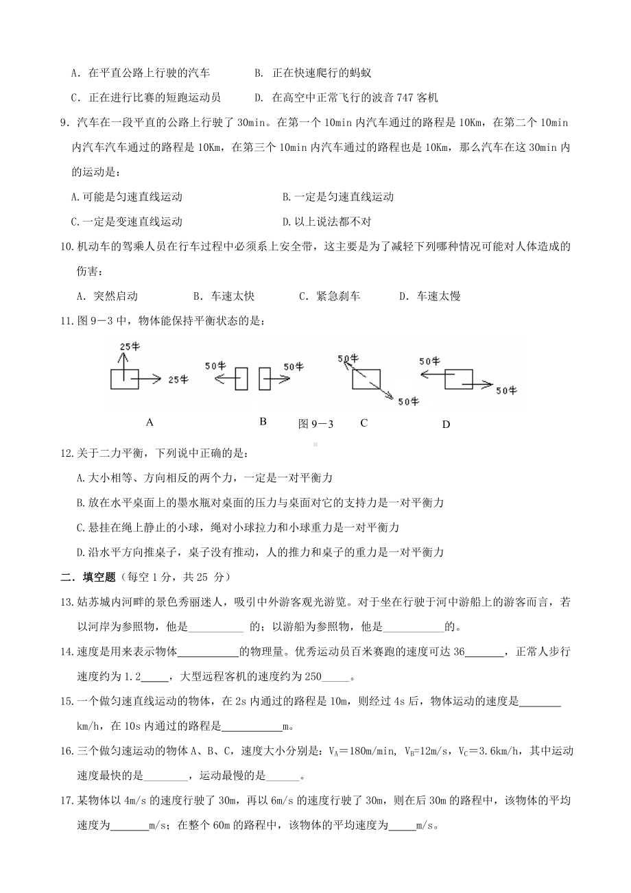 (完整版)运动和力知识点单元测试题-含答案.doc_第3页