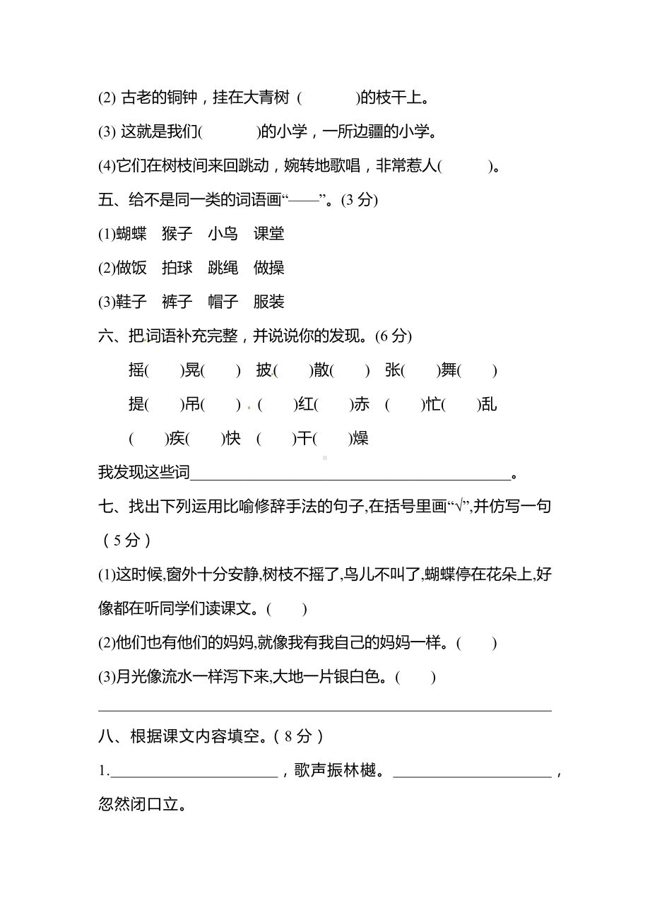 人教部编版三年级语文上册第一单元测试卷-含答案.docx_第2页