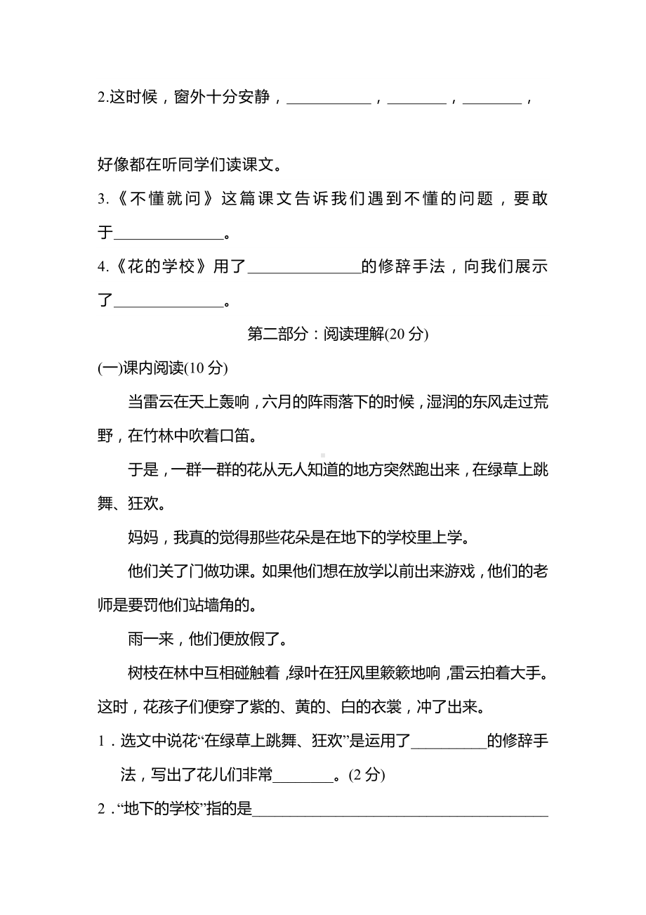 人教部编版三年级语文上册第一单元测试卷-含答案.docx_第3页