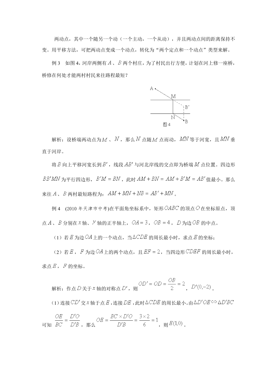 （中考数学专题）动点最值问题解法探析.doc_第3页