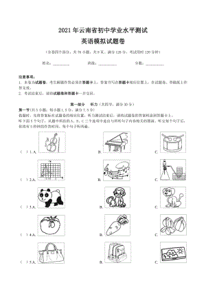 2021年云南省中考英语模拟试卷(含答案).docx