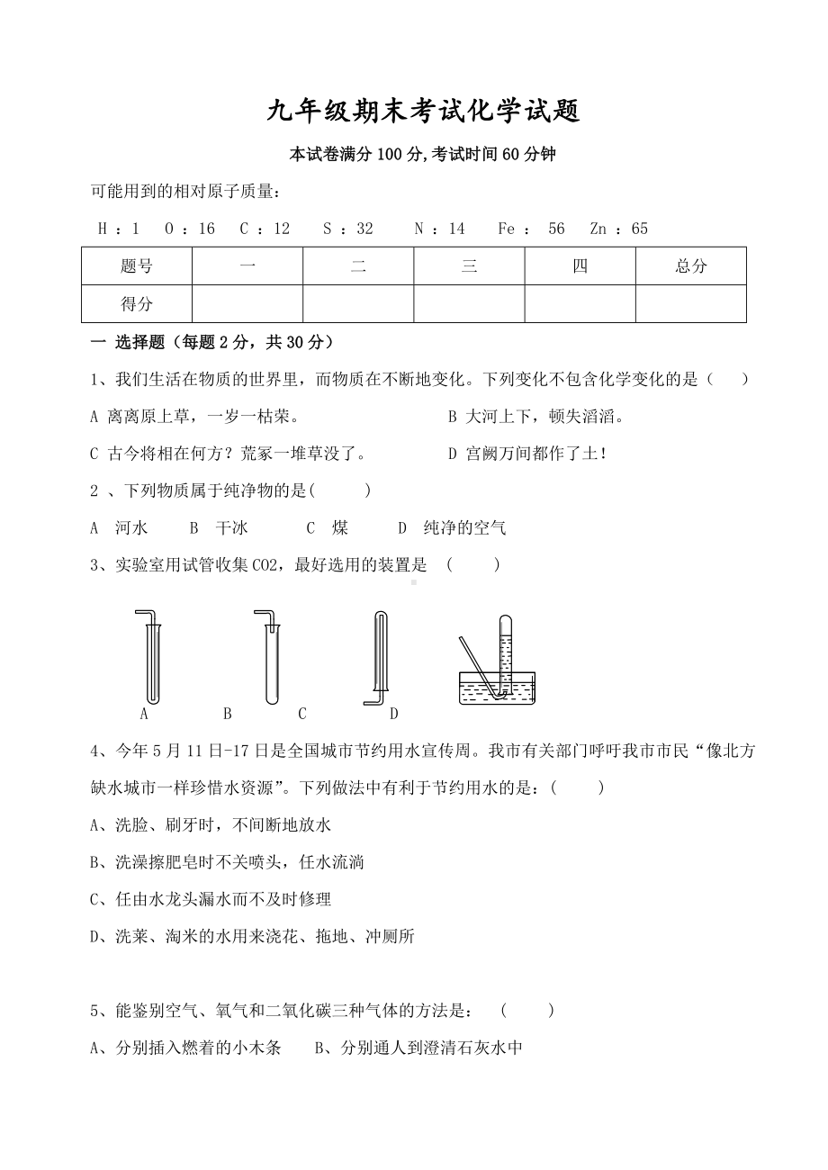 九年级化学期末考试试题.doc_第1页