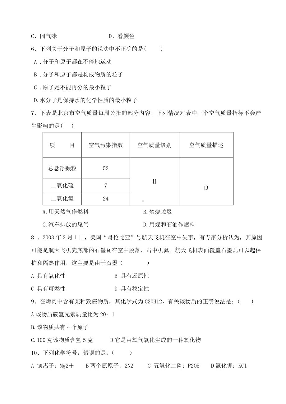 九年级化学期末考试试题.doc_第2页