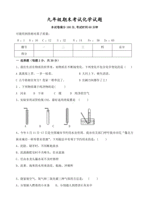 九年级化学期末考试试题.doc