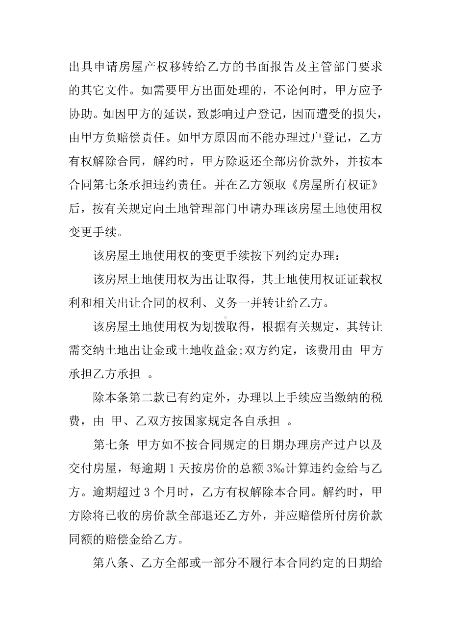 不过户房屋买卖合同.docx_第2页