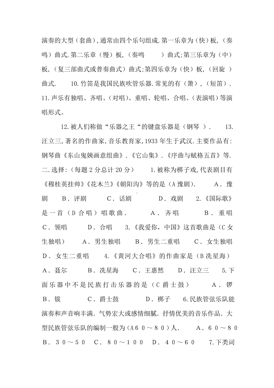 2021最新初中音乐教师业务考试试题-音乐教师考试试题.doc_第2页