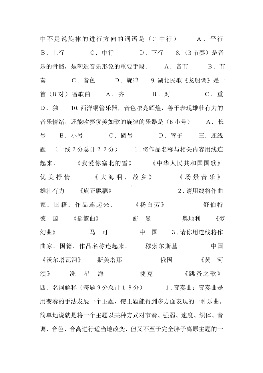 2021最新初中音乐教师业务考试试题-音乐教师考试试题.doc_第3页