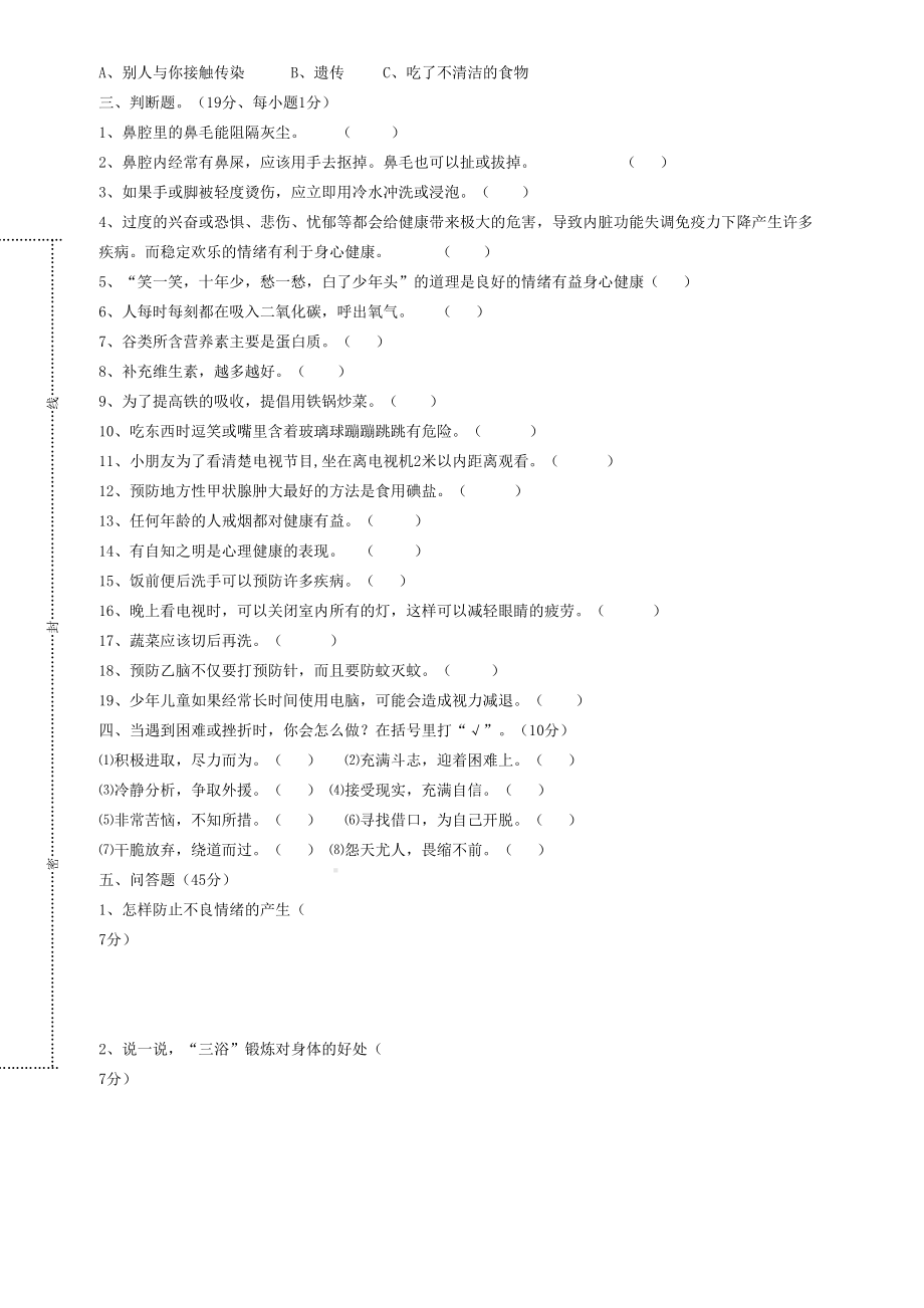 五年级心理健康教育试卷.doc_第3页