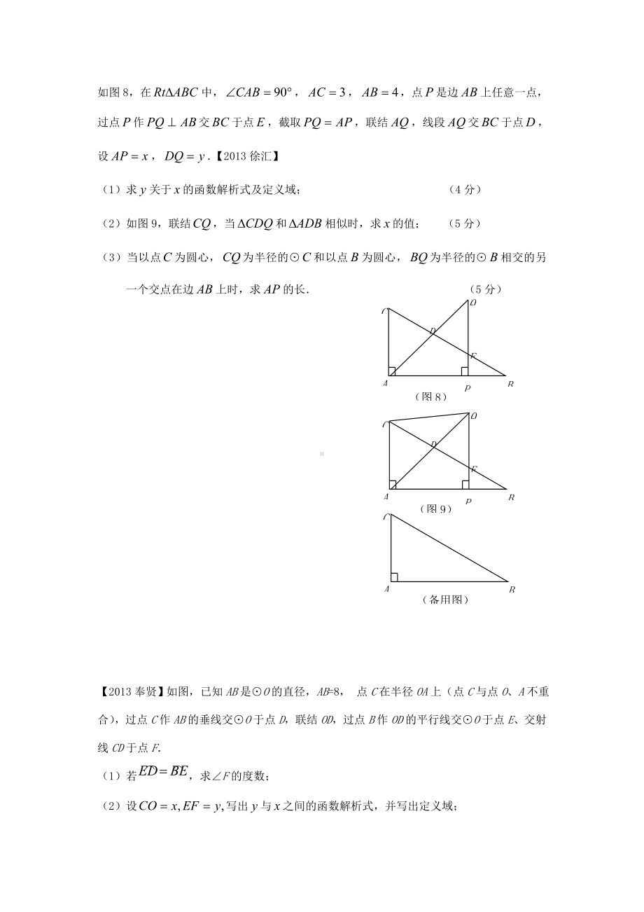 中考数学几何综合题汇总.doc_第1页