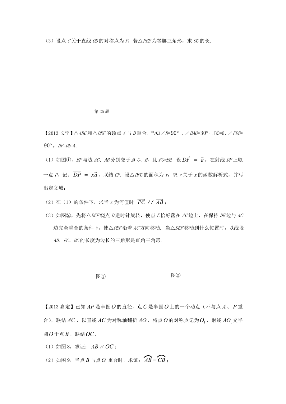 中考数学几何综合题汇总.doc_第2页