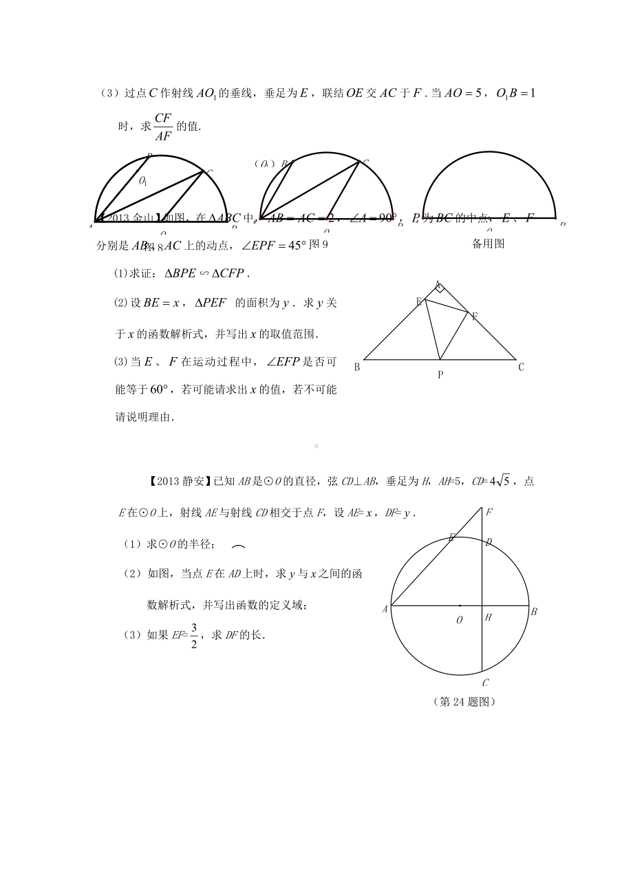 中考数学几何综合题汇总.doc_第3页