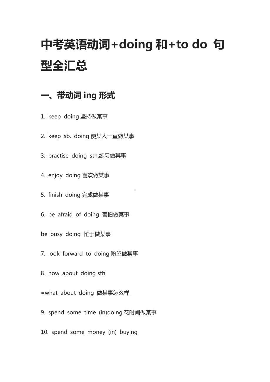 中考英语动词+doing和+to-do-句型全汇总.docx_第1页