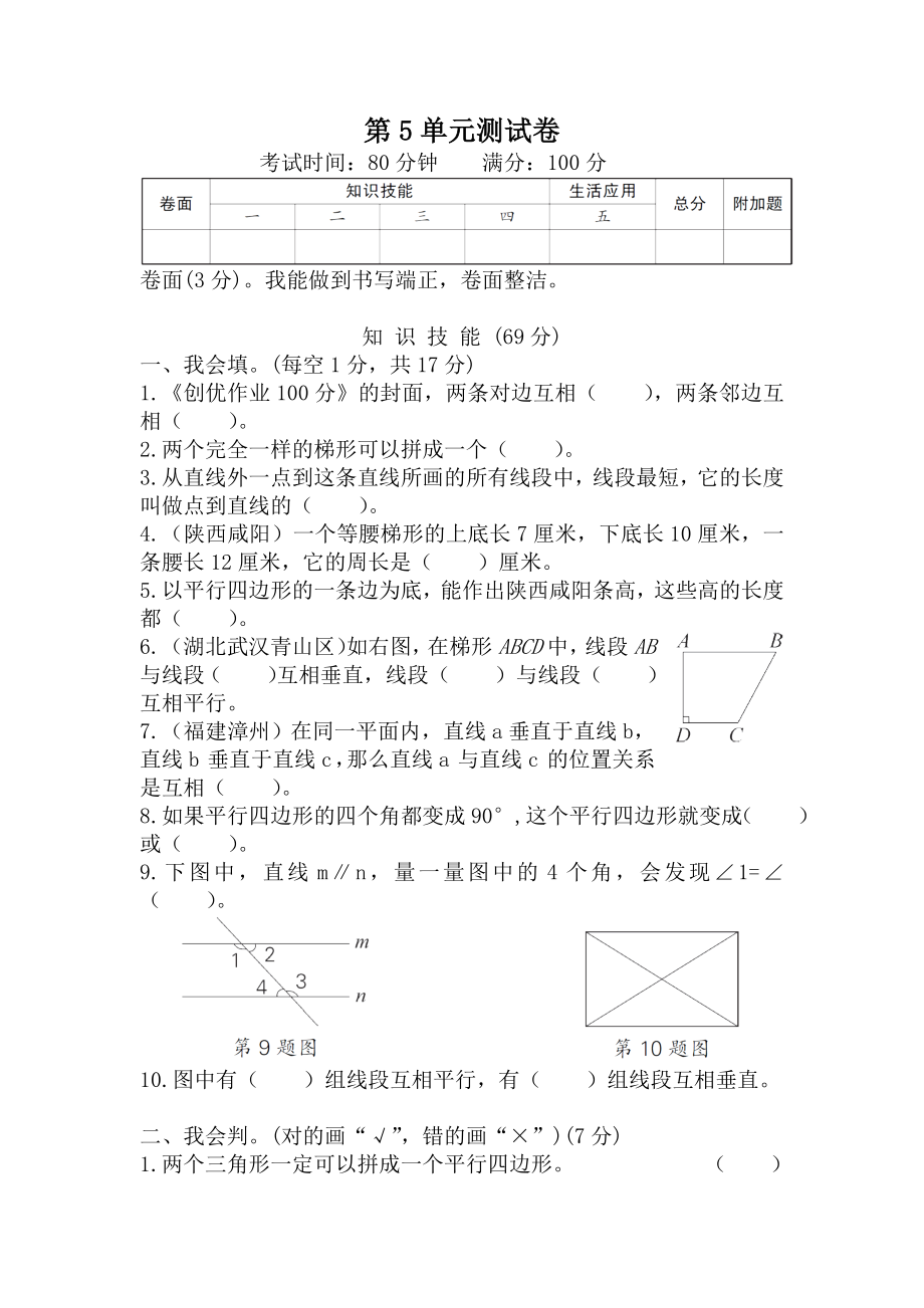 人教版四年级数学上册第5单元测试卷含答案.doc_第1页