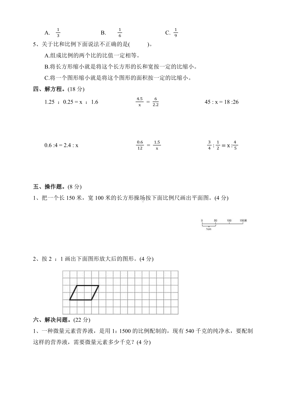 （数学）北师大版数学六年级下册第二单元测试卷.docx_第2页