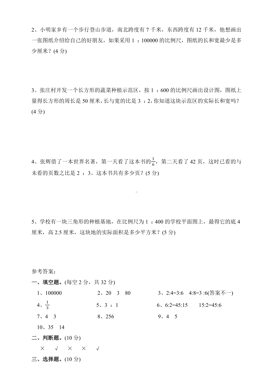 （数学）北师大版数学六年级下册第二单元测试卷.docx_第3页