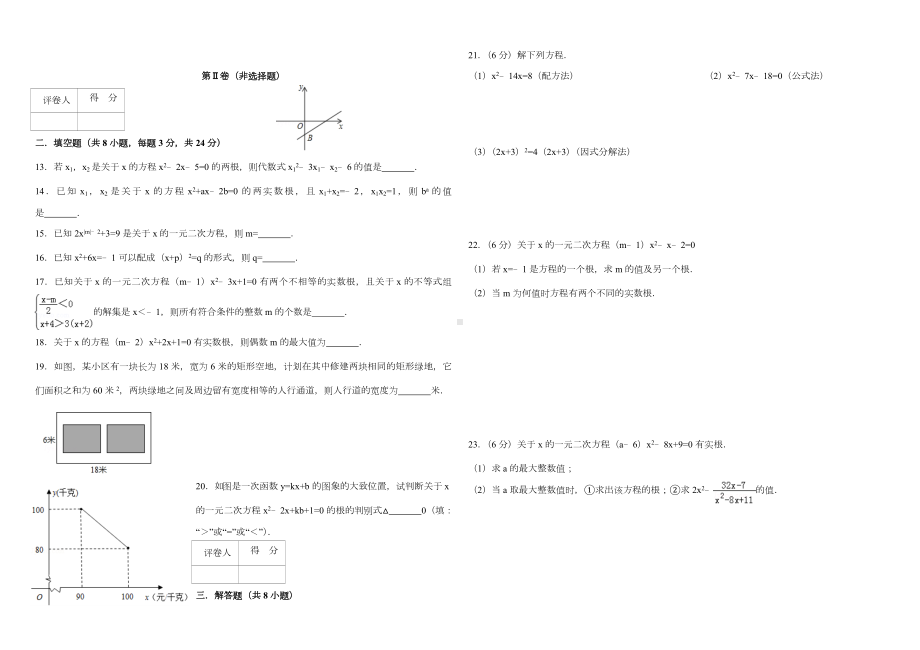 一元二次方程经典测试题(含答案解析).doc_第2页