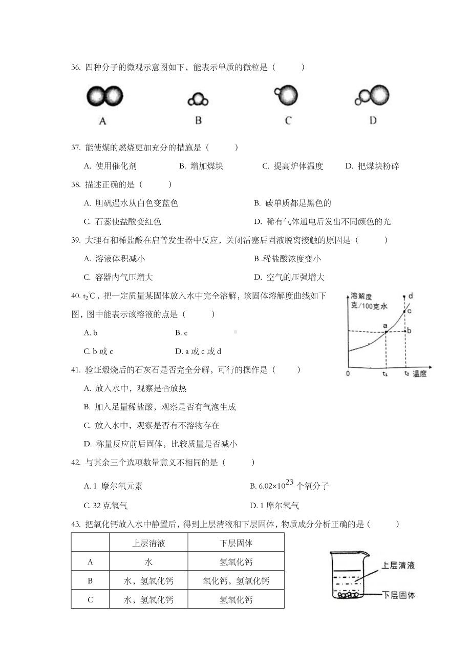 上海市松江区2019届九年级上学期期末(一模)质量调研化学试题及答案(word版).docx_第2页