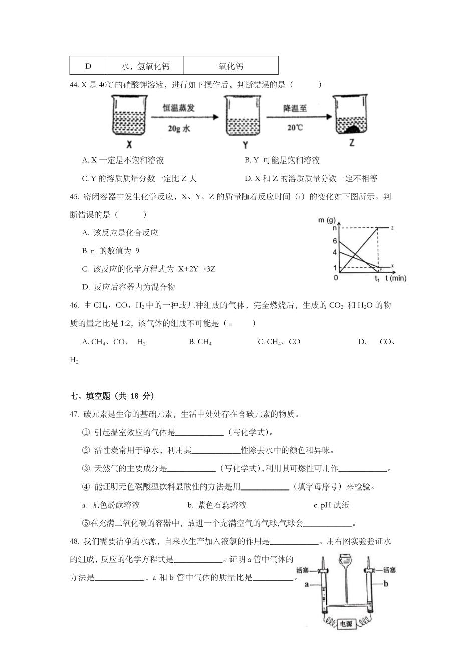 上海市松江区2019届九年级上学期期末(一模)质量调研化学试题及答案(word版).docx_第3页