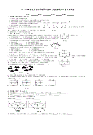人教版九年级物理第十五章电流和电路单元测试题及答案.doc