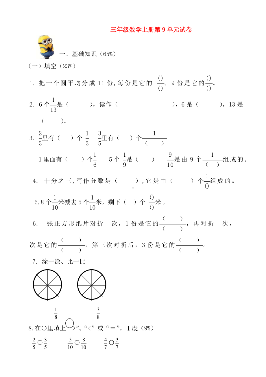 三年级数学上册第9单元试卷.doc_第1页