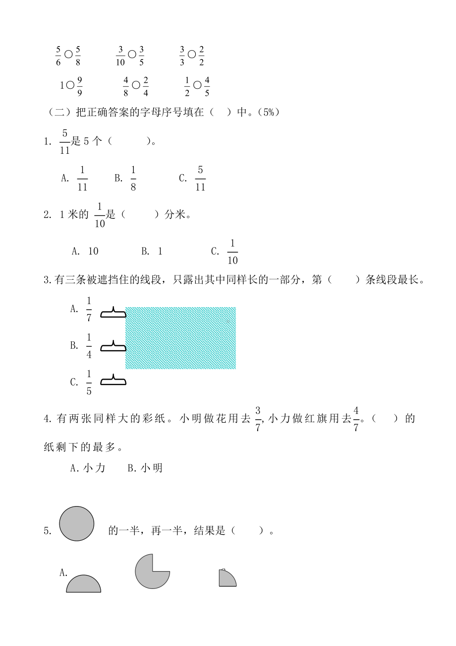 三年级数学上册第9单元试卷.doc_第2页