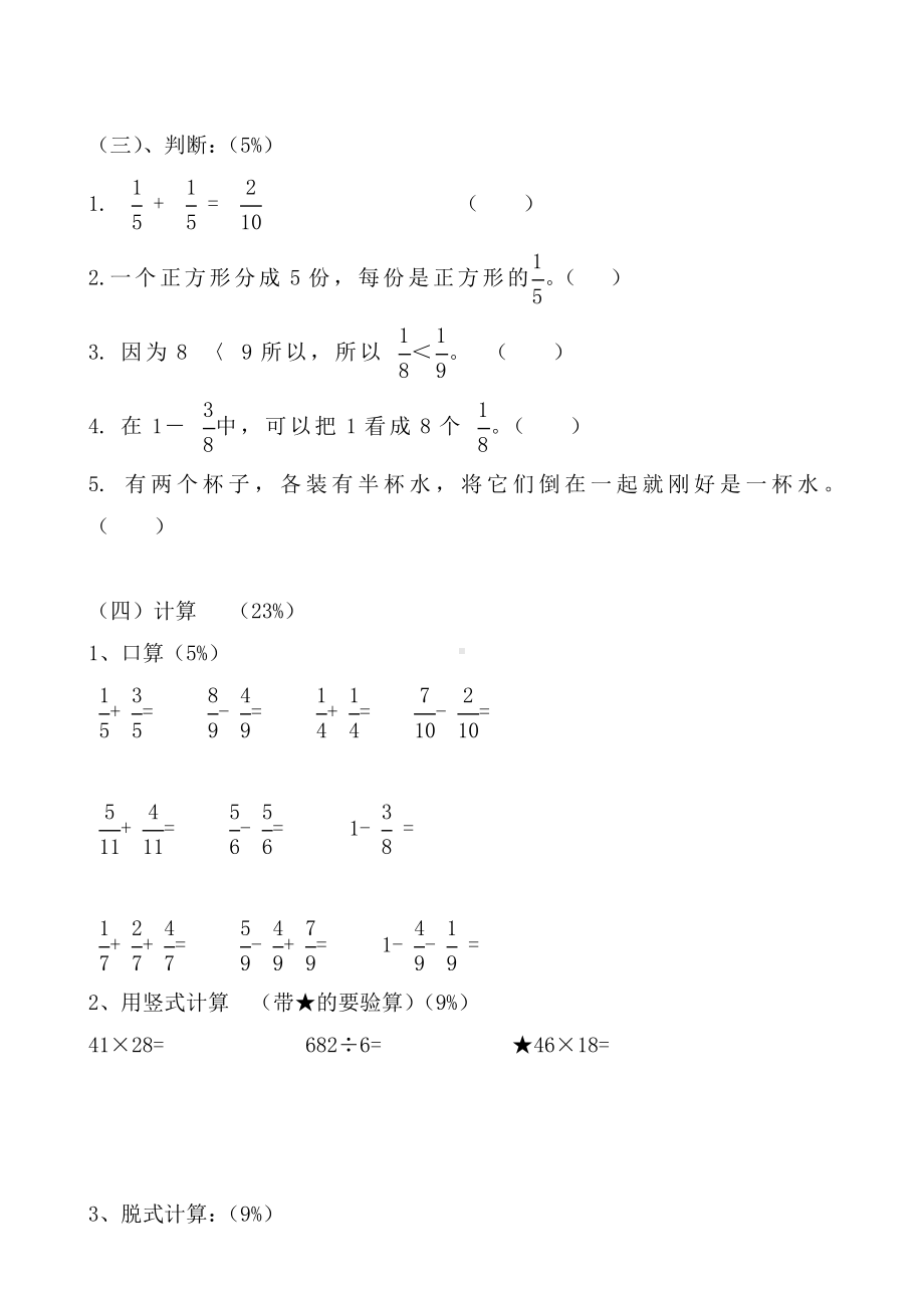 三年级数学上册第9单元试卷.doc_第3页