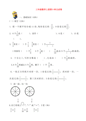 三年级数学上册第9单元试卷.doc