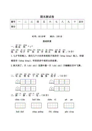 （名校试卷）部编一年级下册语文-期末测试卷(有答案).doc