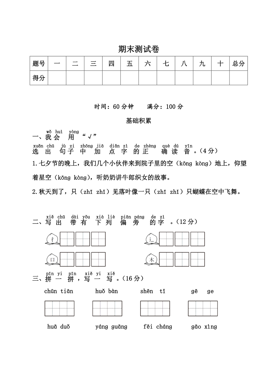 （名校试卷）部编一年级下册语文-期末测试卷(有答案).doc_第1页