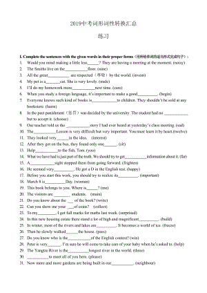 2019上海中考词形词性转换汇总练习(包含答案).docx
