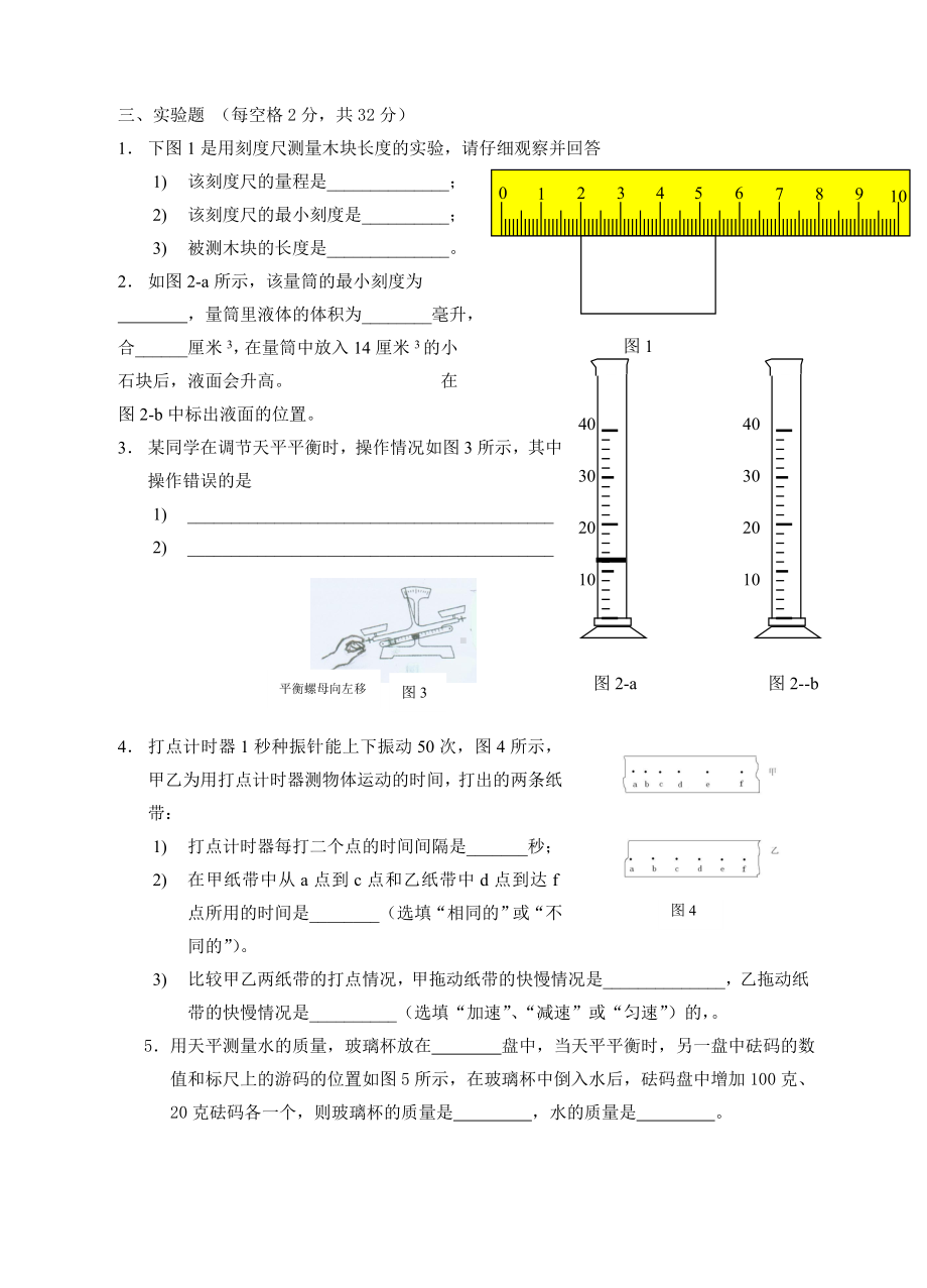 上海初二物理测量章节测试卷.doc_第3页