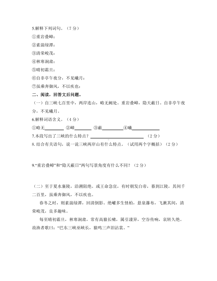 《三峡》同步练习题及答案[].doc_第2页